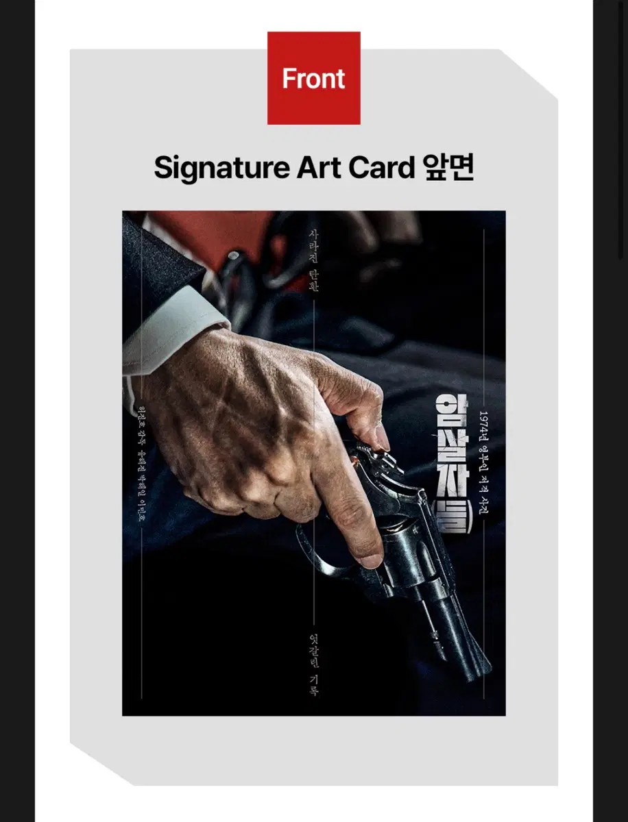 암살자들 시그니처 아트카드
