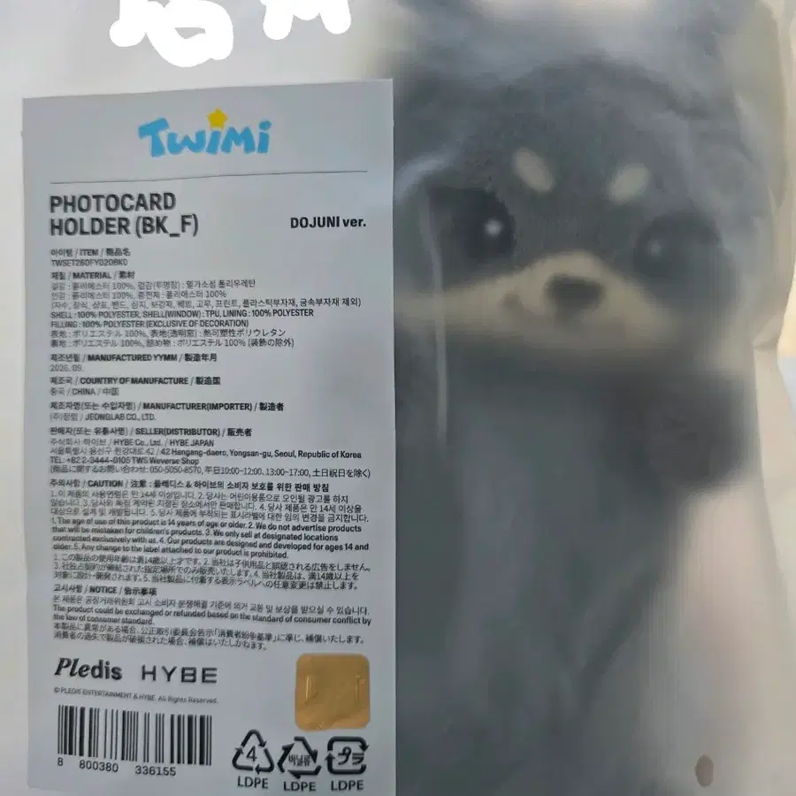 투어스 트위미 도쥬니 포카홀더 현물 양도