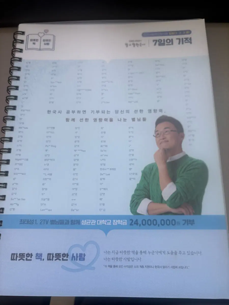 최태성 7일의기적