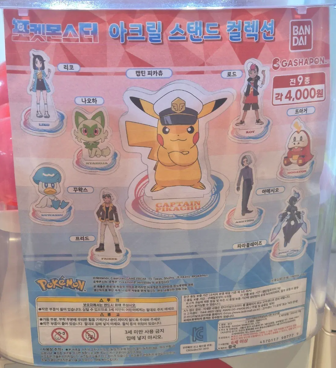 포켓몬 뜨아거 미니 아크릴스탠드 교환/판매