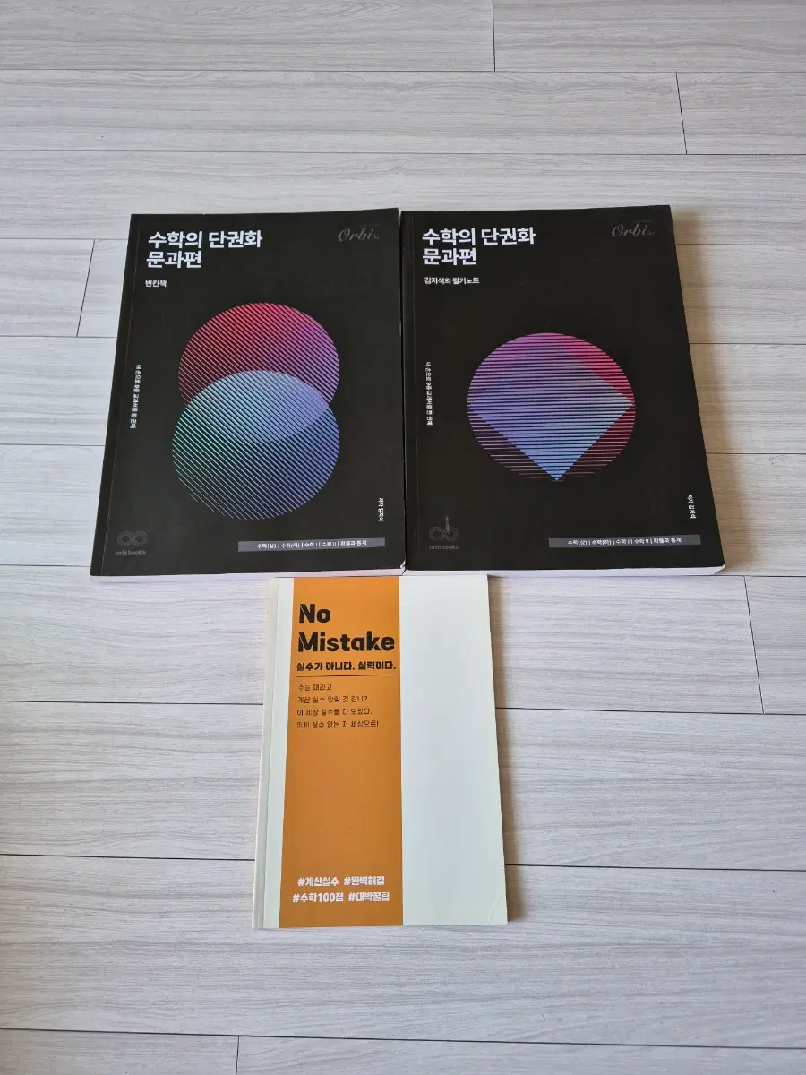 김지석 수학의 단권화 문과편