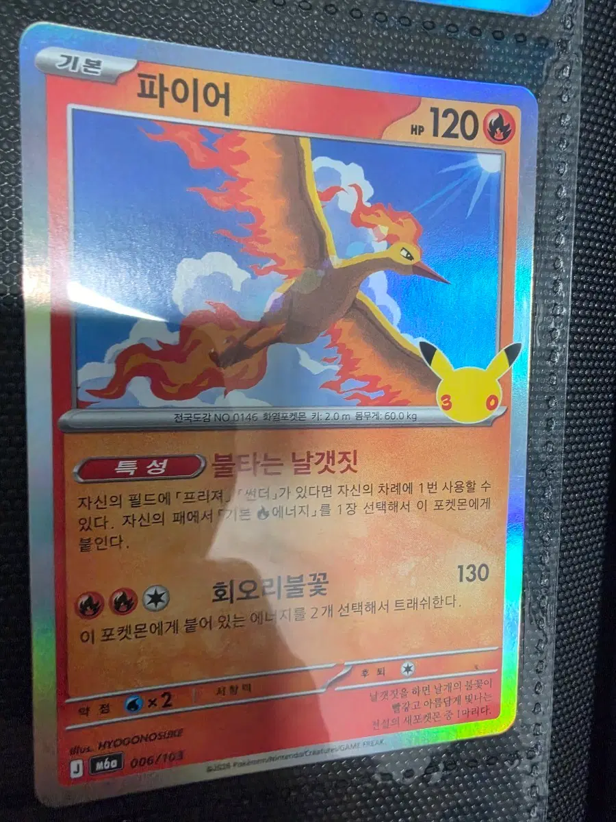 30주년 글판 파이어 006/103