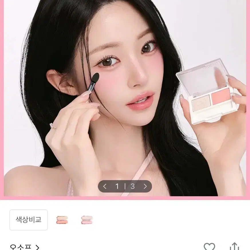 (새상품) 오소프 더블-업 듀얼 섀도우 팔레트 02 베리떼핑크