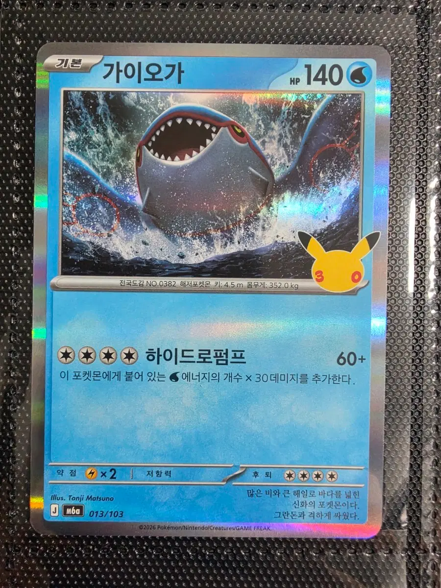 30주년 글판 가이오가 012/103