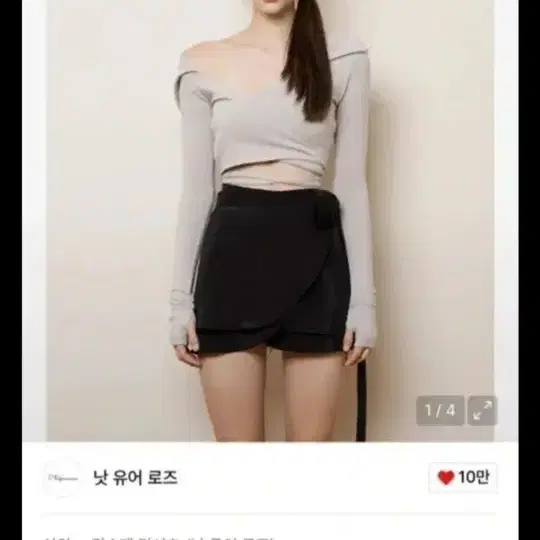 낫유어로즈 제니 랩 티셔츠 그레이 오픈숄더 세미크롭