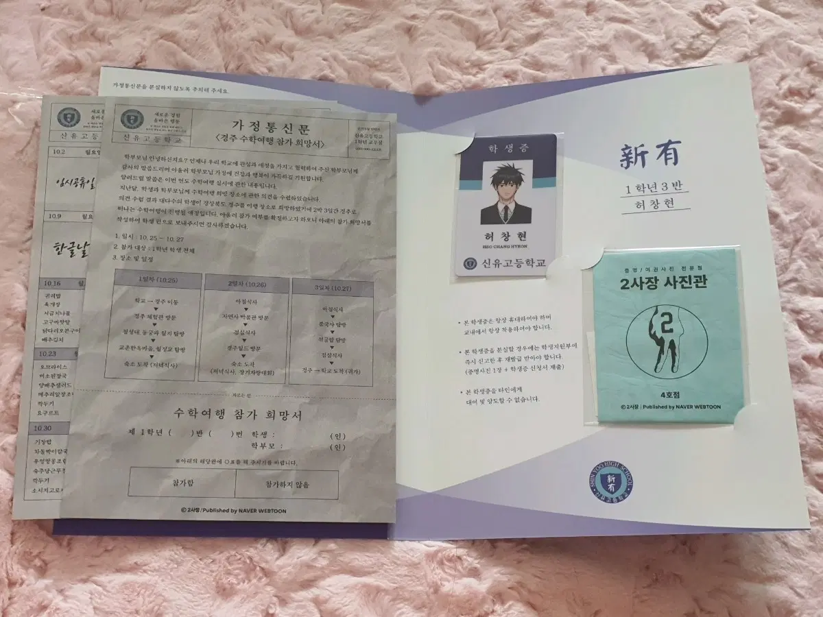 가비지타임 허창현 학생증+증명사진 set