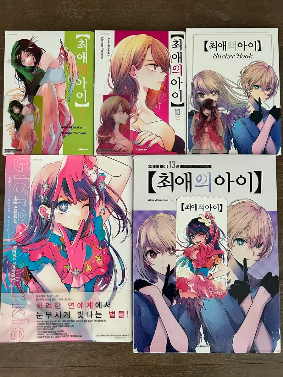 최애의 아이 만화책 스티커북 일러북 일괄