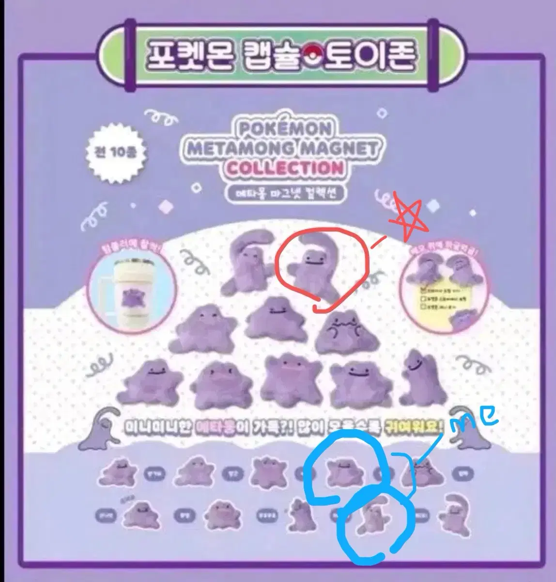 교환/구매)포켓몬 메타몽 마그넷 컬렉션 하트우 구해요!!!