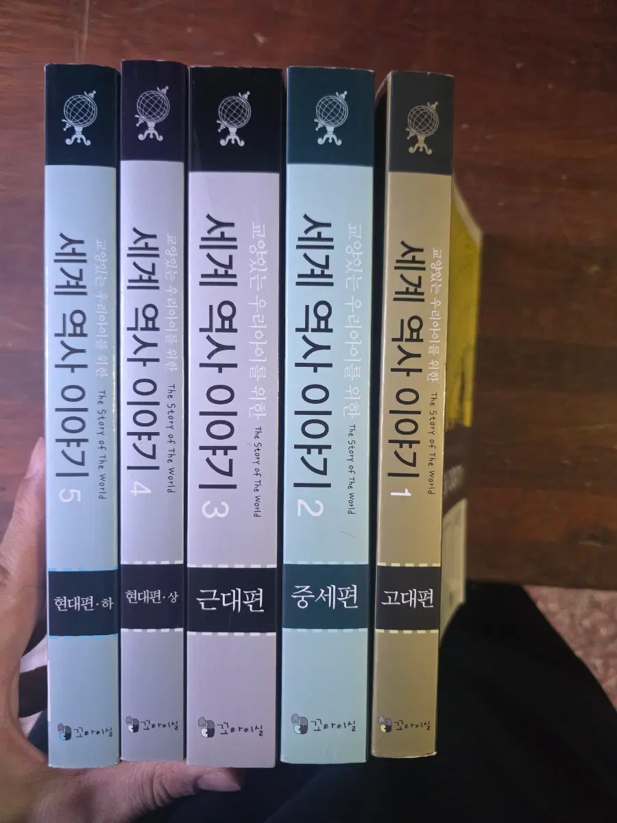 교양있는 우리아이를위한 세계 역사 이야기 전집 1-5권