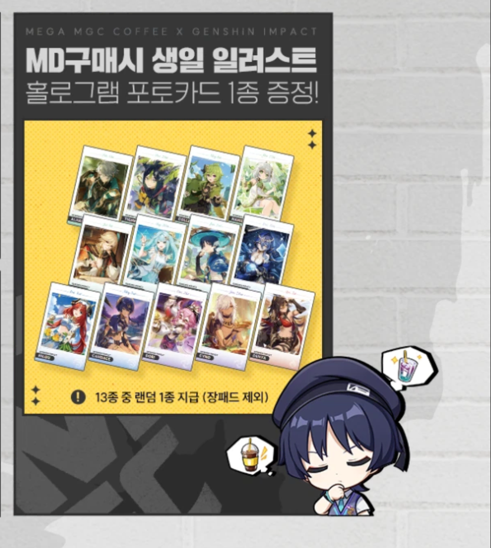 원신 메가커피 랜덤 포카 13종 일괄