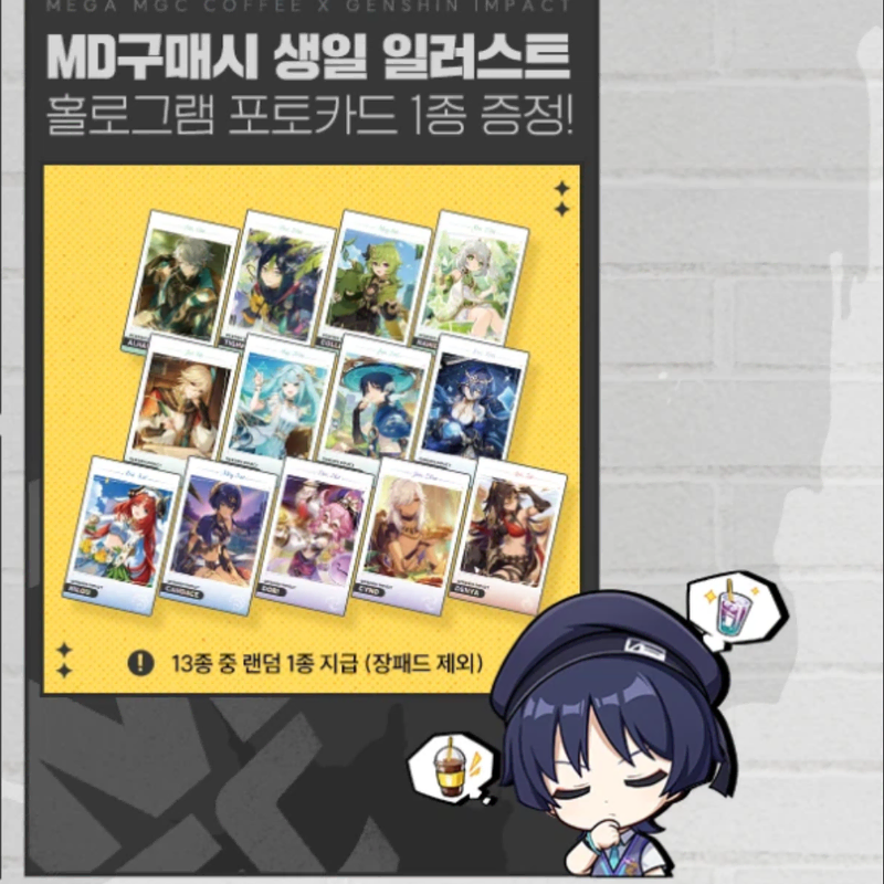 원신 메가커피 랜덤 포카 13종 일괄