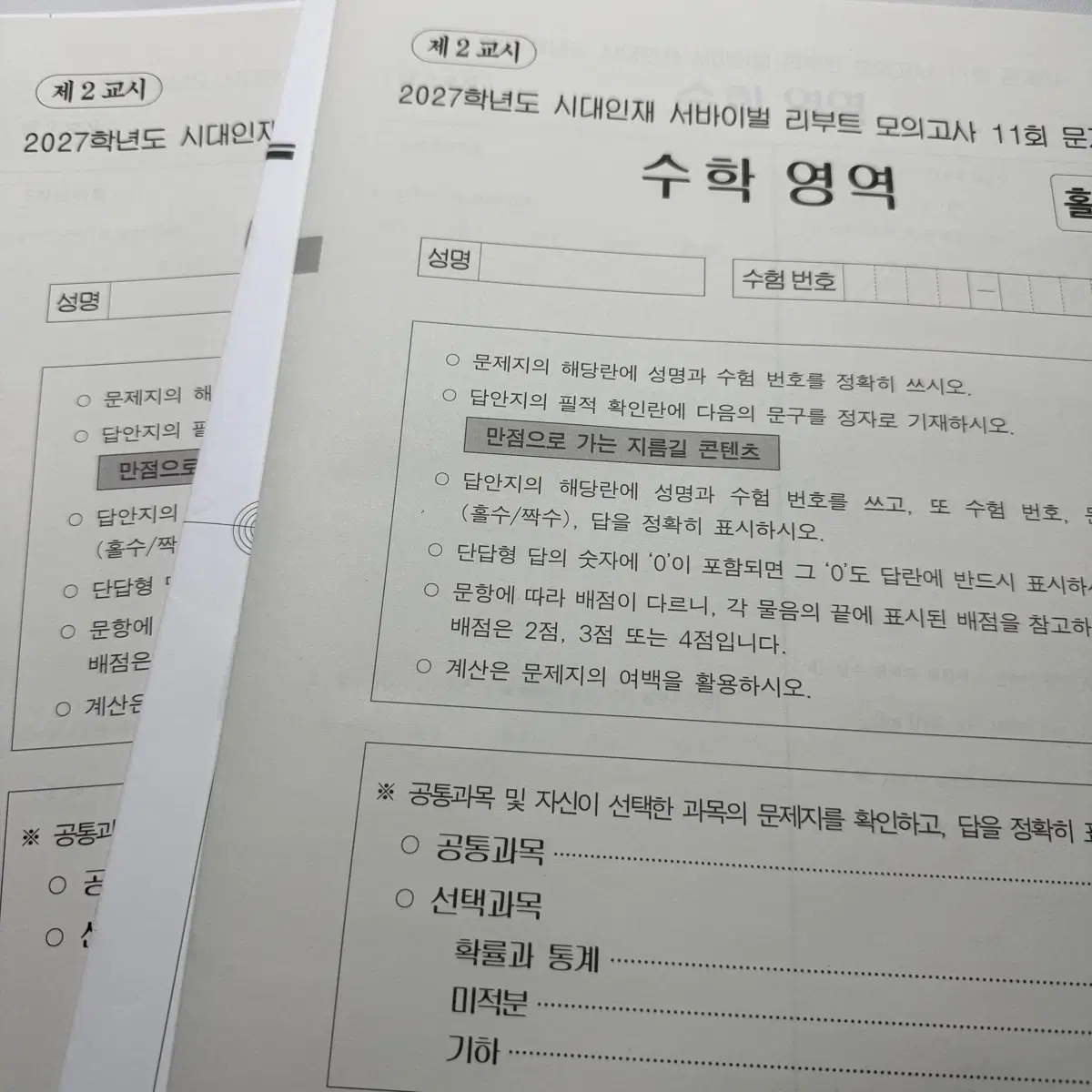 2027 서바이벌 리부트 11,12회