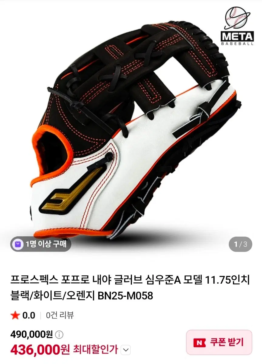 프로스펙스 포프로 심우준 내야글러브
