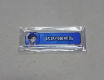앙스타 후시미 유즈루 칭호 플레이트