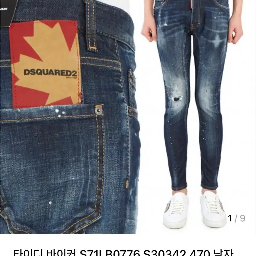 디스퀘어드2 청바지