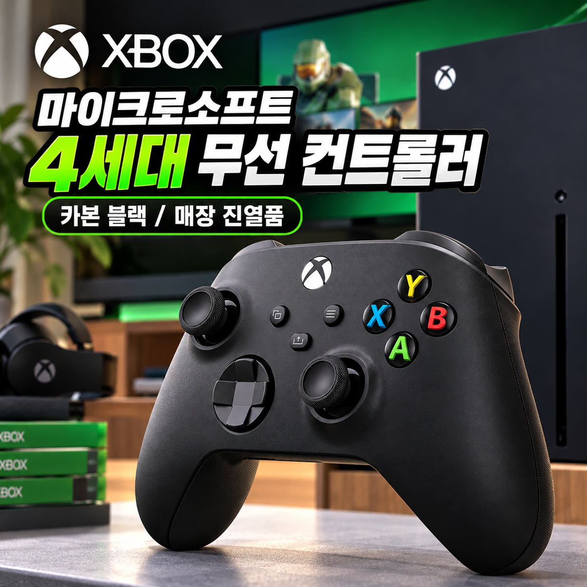 [딜러직판가/새상품]엑스박스 마이크로소프트 4세대 무선 컨트롤러 카본 블랙(매장 진열제품)