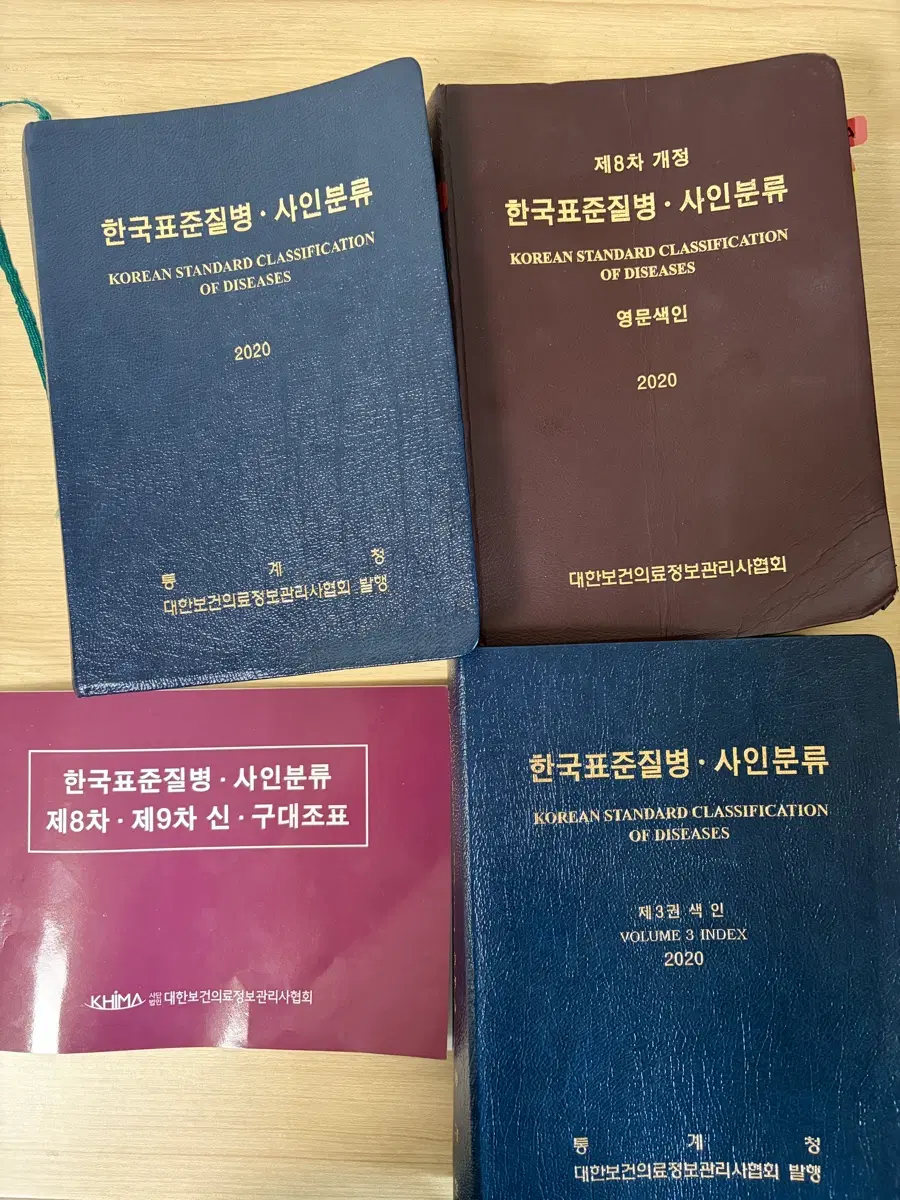 KCD 8차 1권,3권(한글, 영문색인) (+협회 신구대조표 포함)