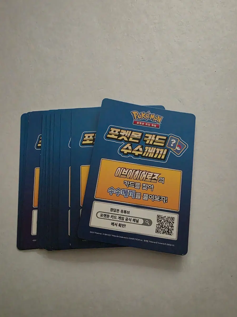 포캣몬카드 수수께끼