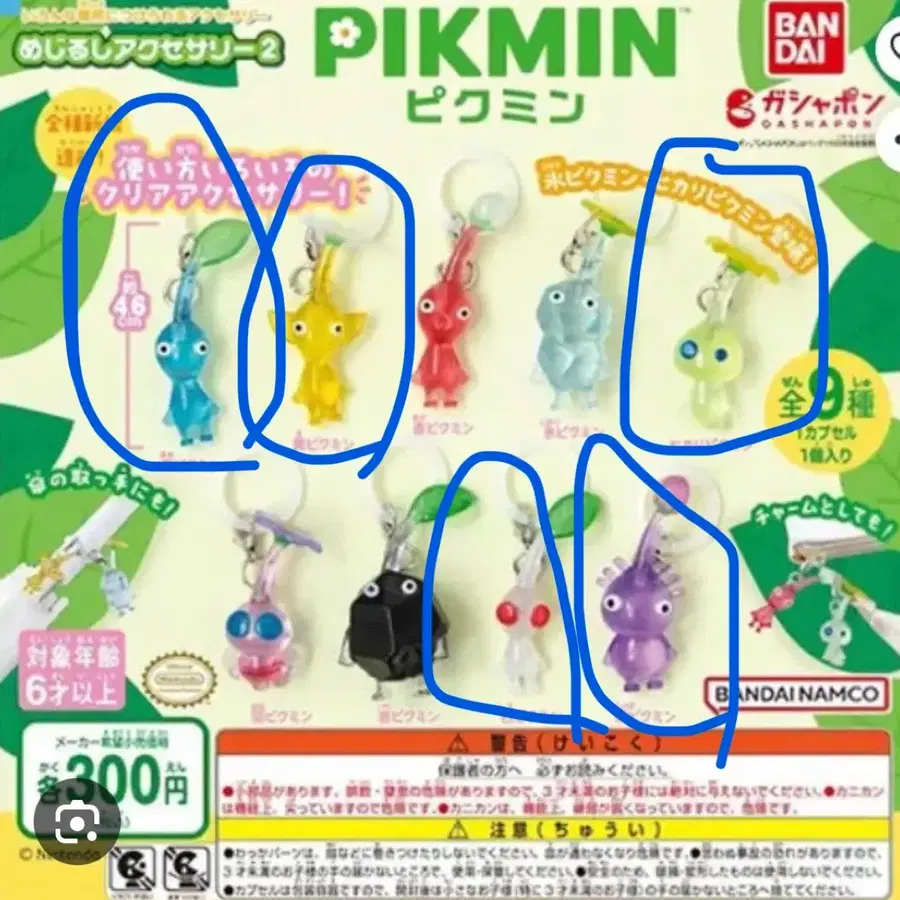 피크민 메지루시 가챠 파랑 노랑 야광 보라 하양