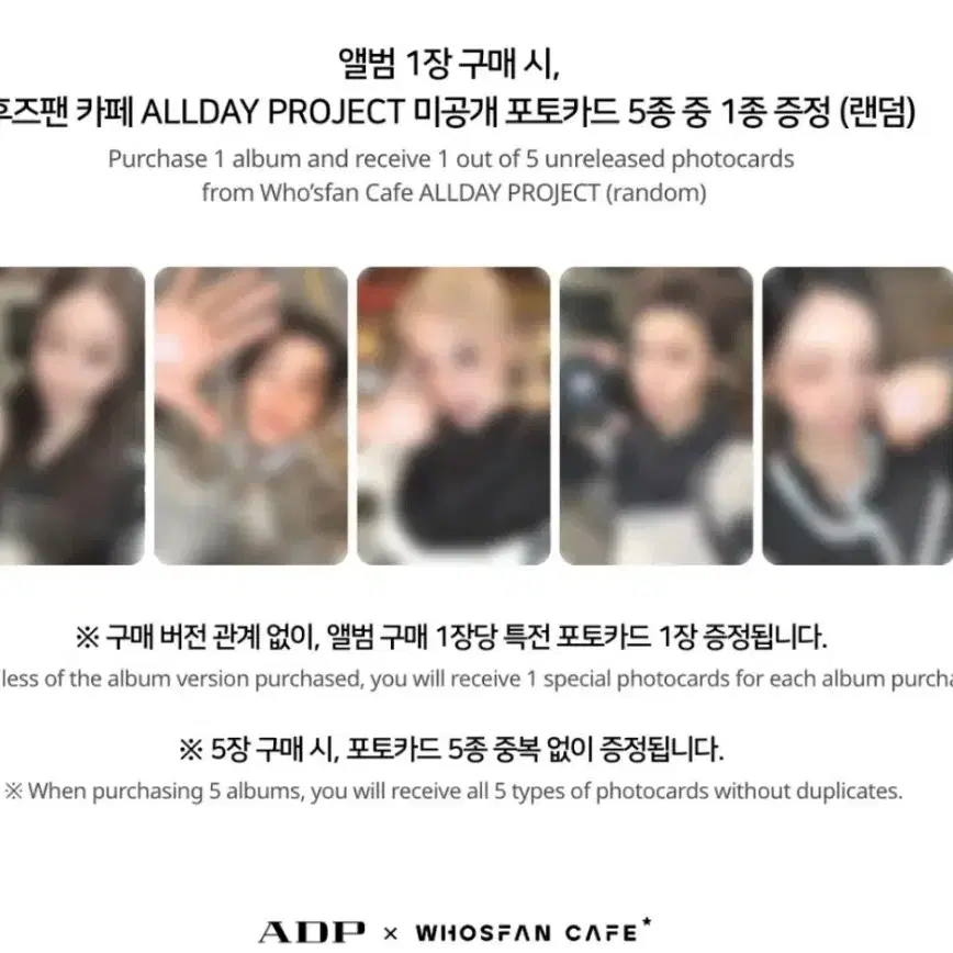 올데이프로젝트 후즈팬 카페 특전 미공포 앨범 양도 판매 분철