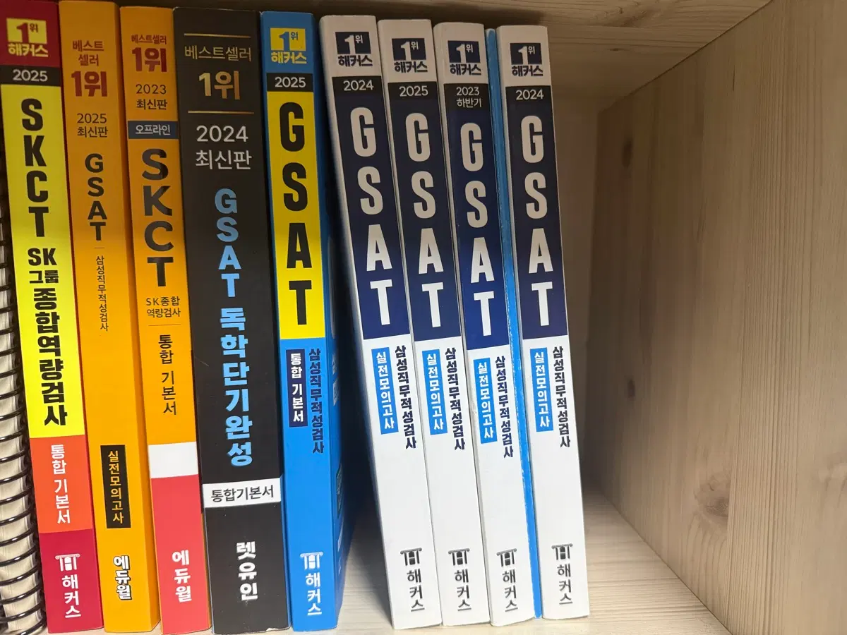 인적성 교재 (GSAT/SKCT) 및 GSAT 모의고사/봉모/실모
