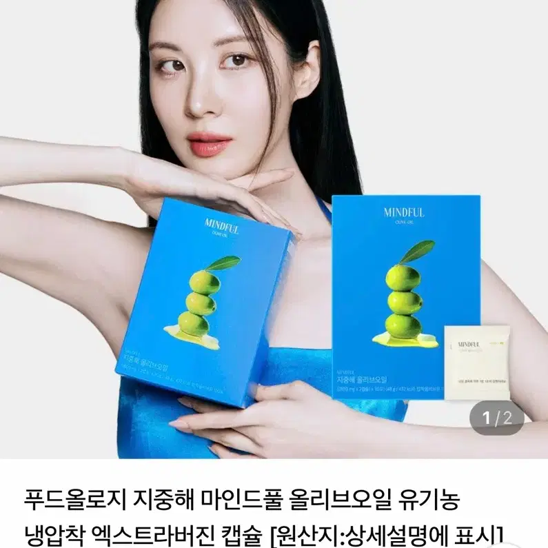 푸드올로지 지중해 마인드풀 올리브오일 유기농 냉압착 엑스트라버진 캡슐