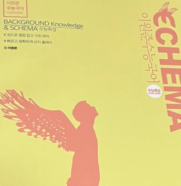 새책 2027 이원준 익히마1 수특 익히마