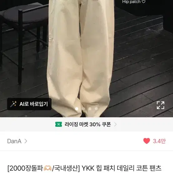 에이블리 아이보리 와이드 팬츠