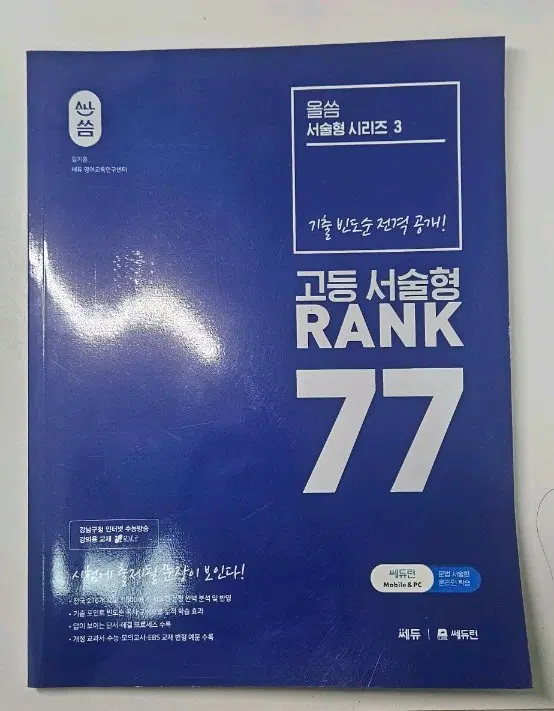 올씀 고등 서술형 RANK77