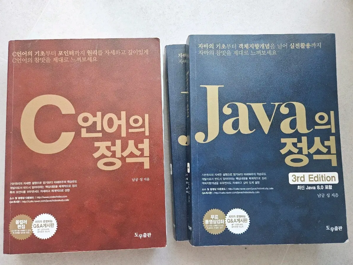 c언어의 정석 자바의 정석 일괄