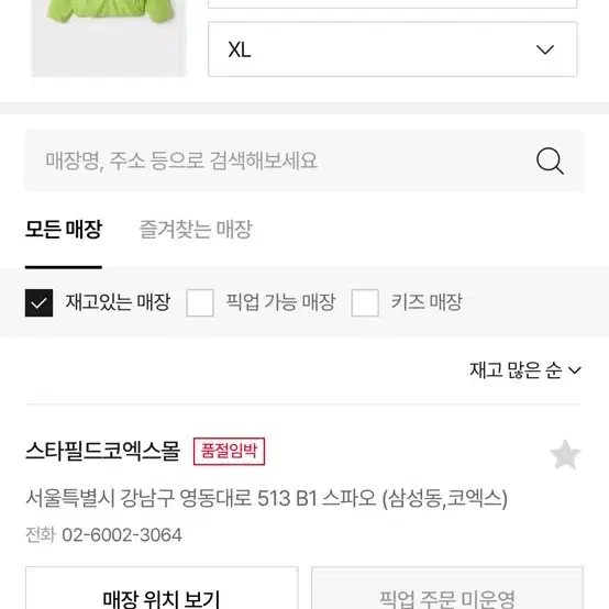구해요)코엑스 스타필드 스파오 다마고치 후리스 대리구매
