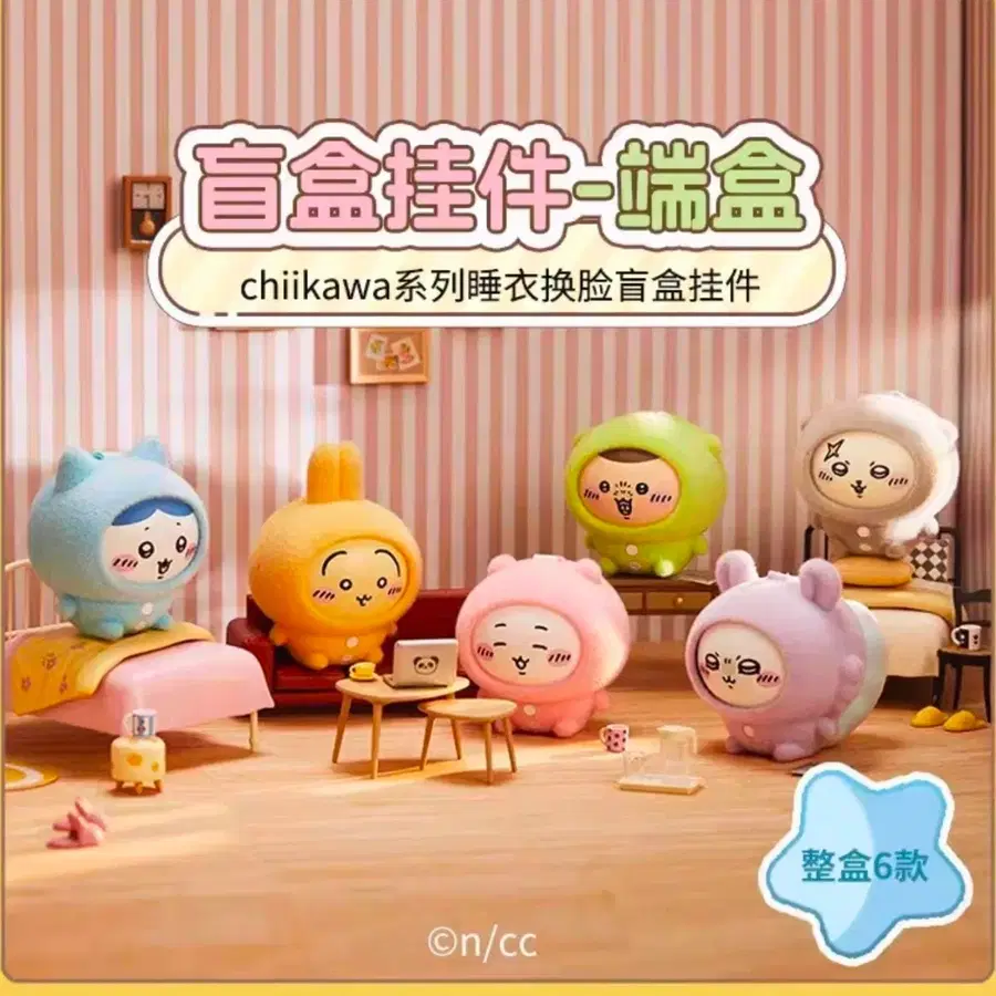 치이카와 페이스키링