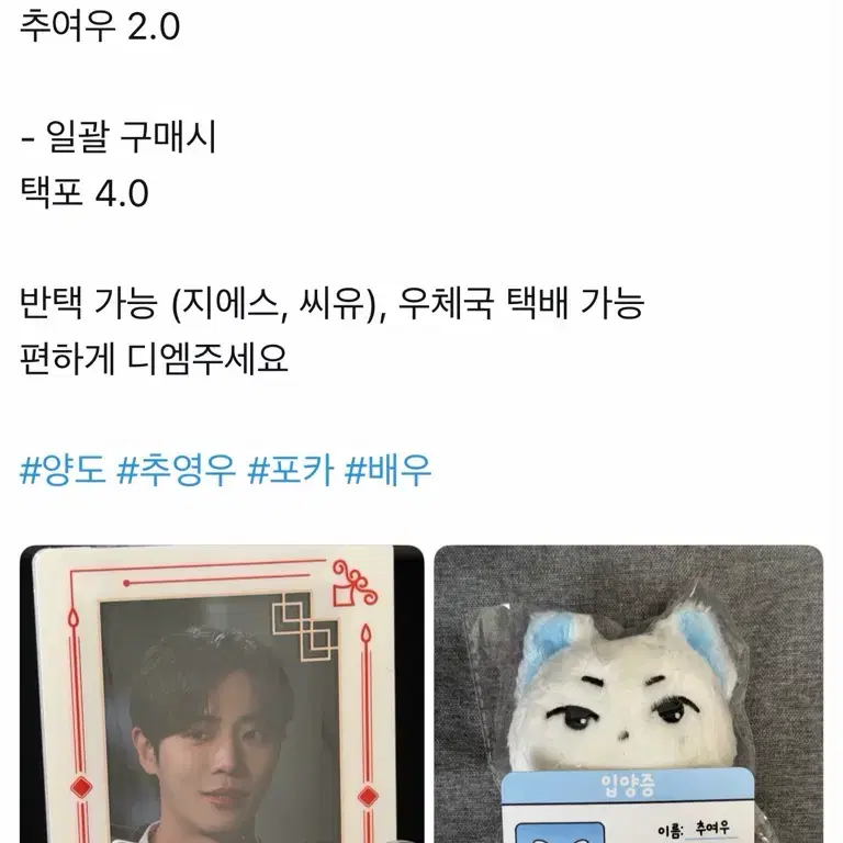 추영우 굿즈