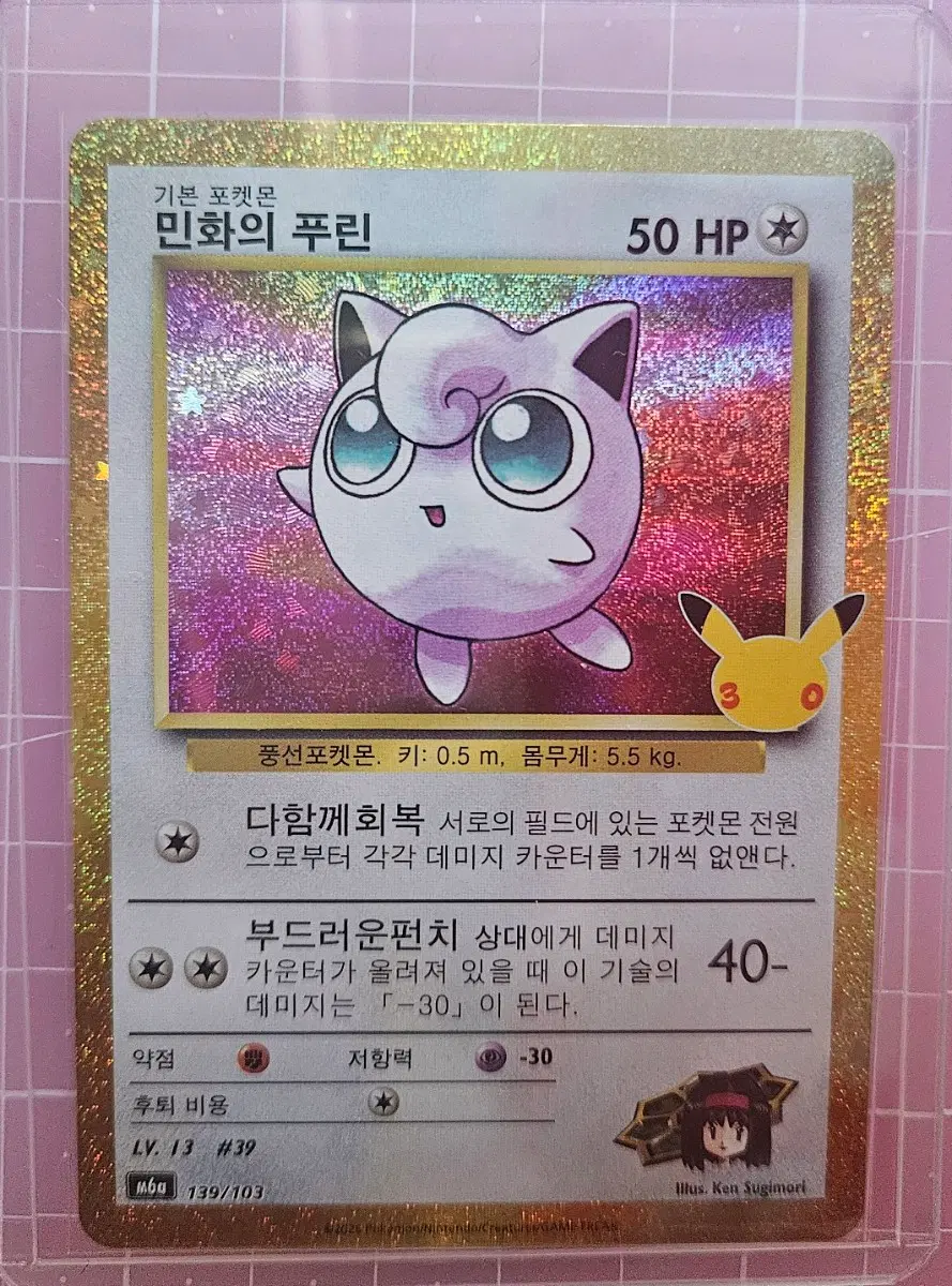 포켓몬 30주년 카드 복각 민화의 푸린