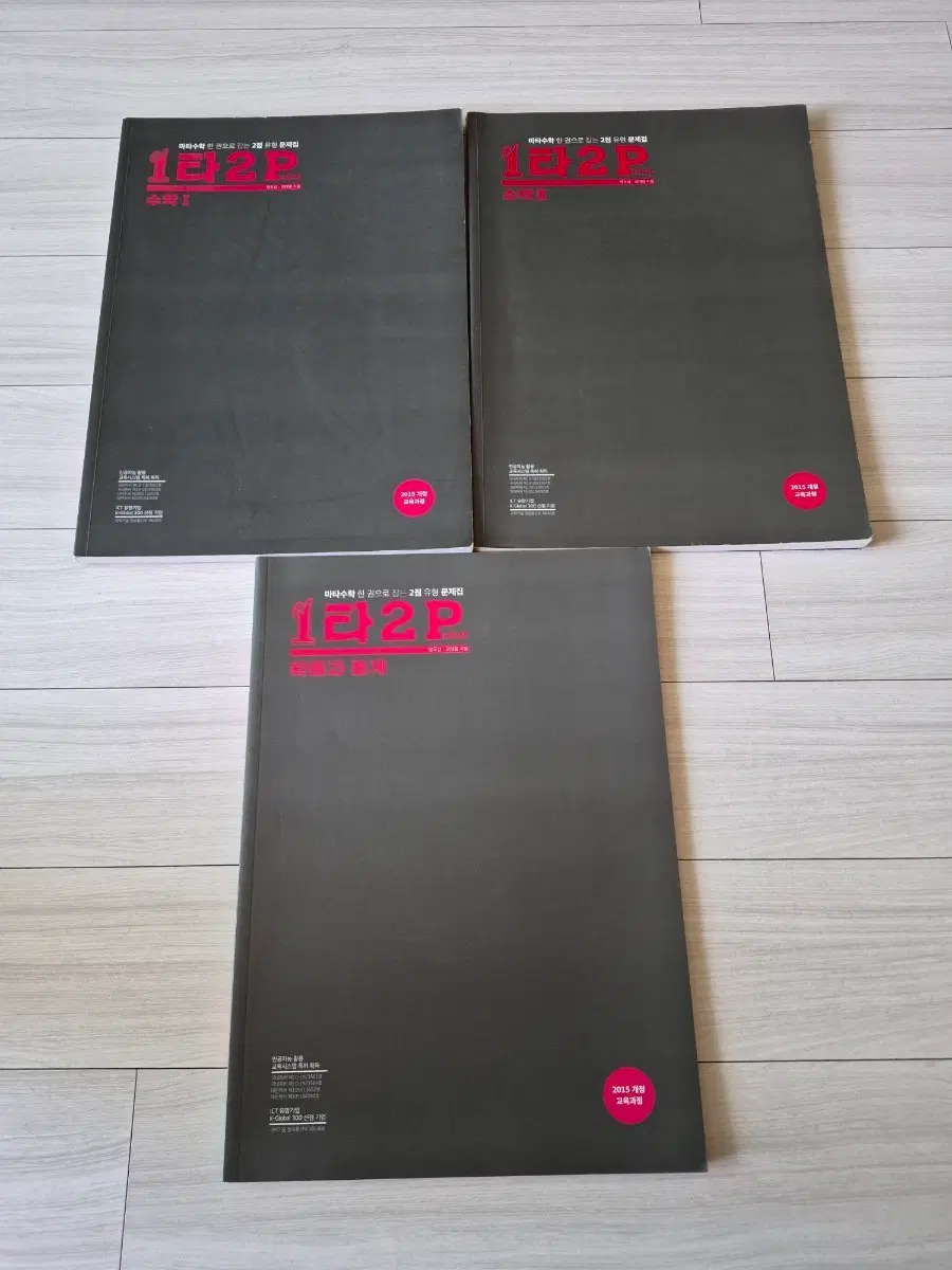 1타2P 수학1수학2확통 문제집
