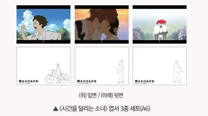 3개 세트) 시간을달리는소녀 엽서 굿즈 특전
