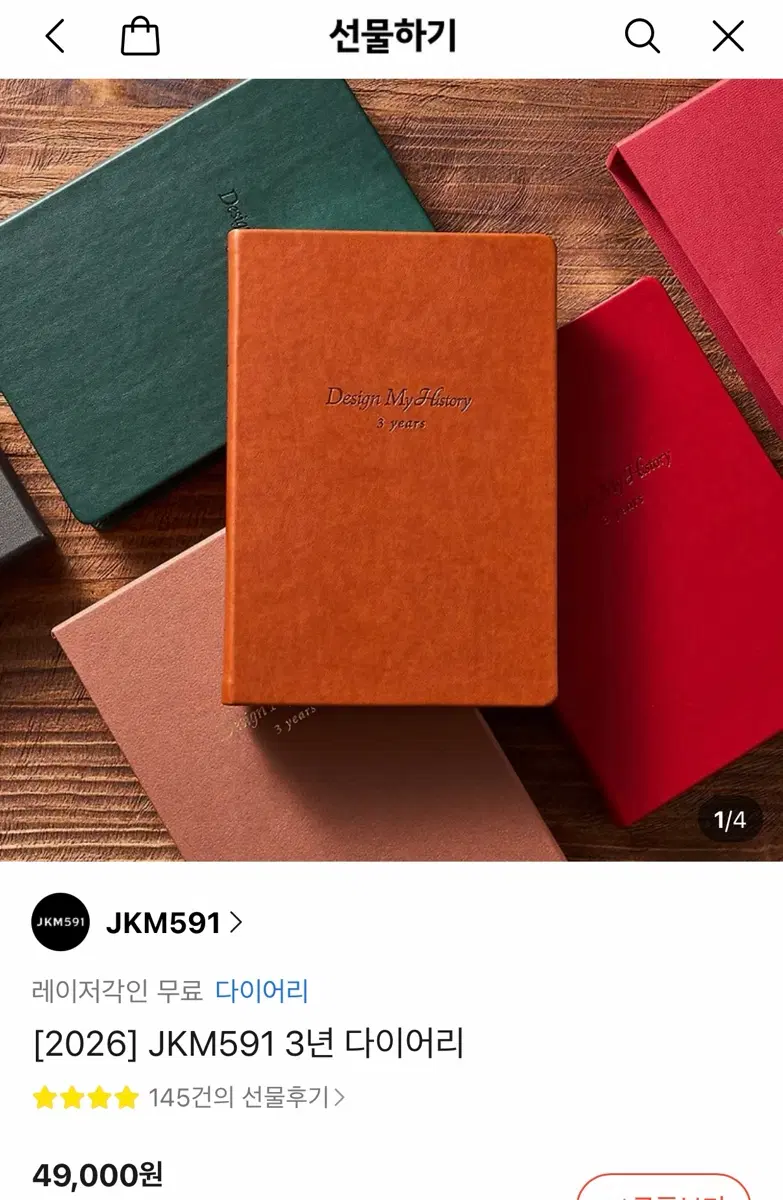 JKM591 3년 가죽 다이어리(원가5만원)(미개봉-새상품)