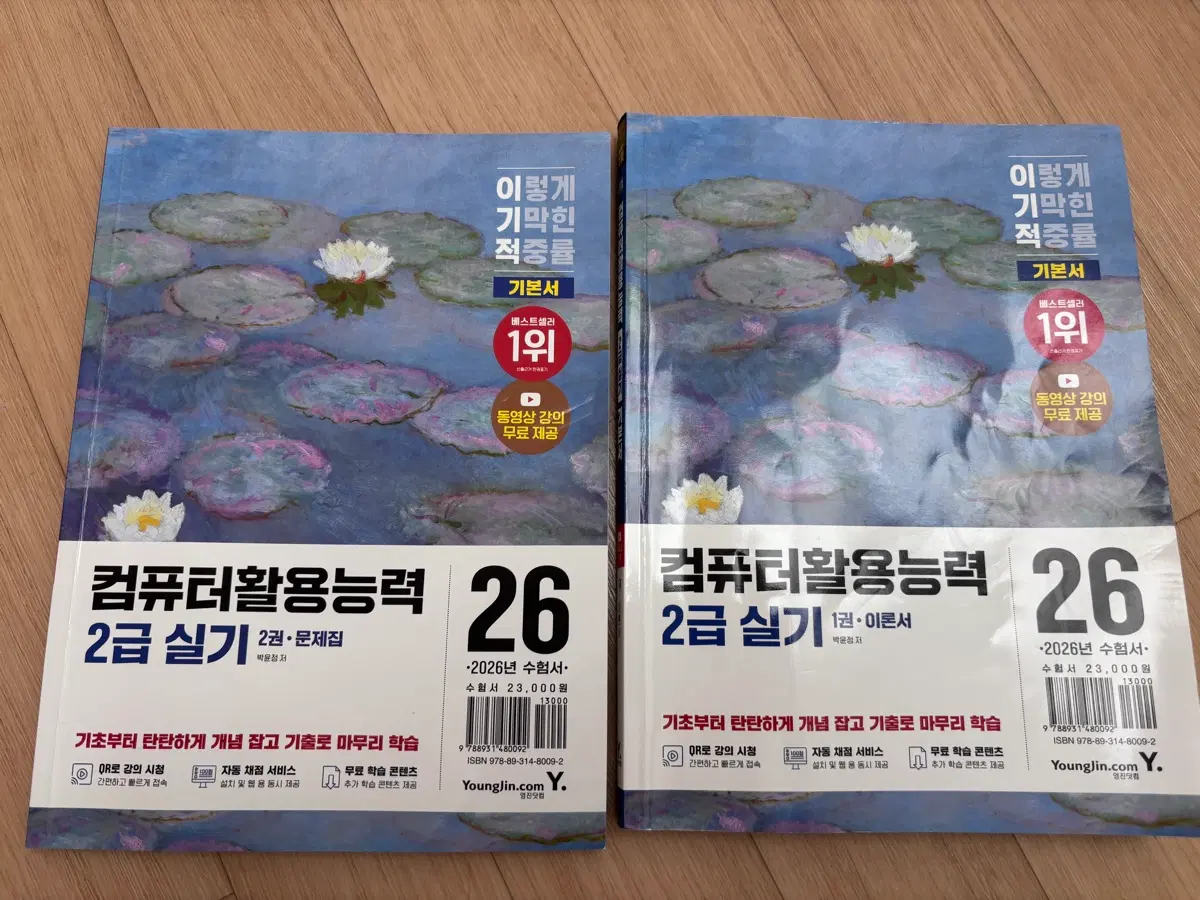 이기적 컴활2급 실기 이론서+문제집