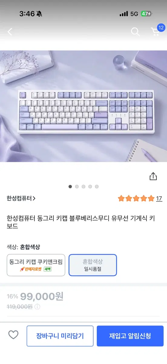 한성컴퓨터 동그리 키캡 블루베리스무디 기계식 키보드 (브라운슈가토독 저소음)