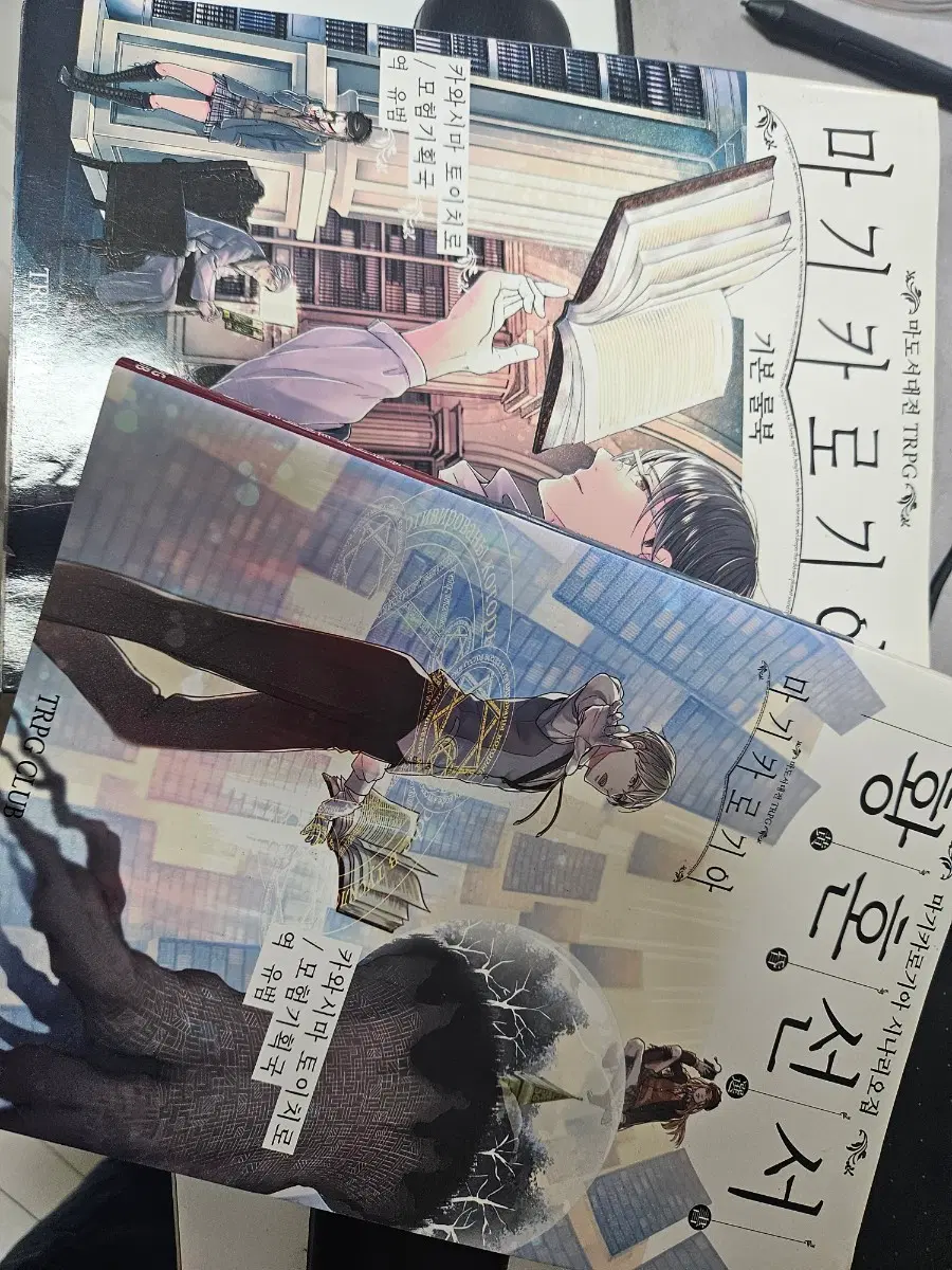 마기로기 룰북(+황혼선서)