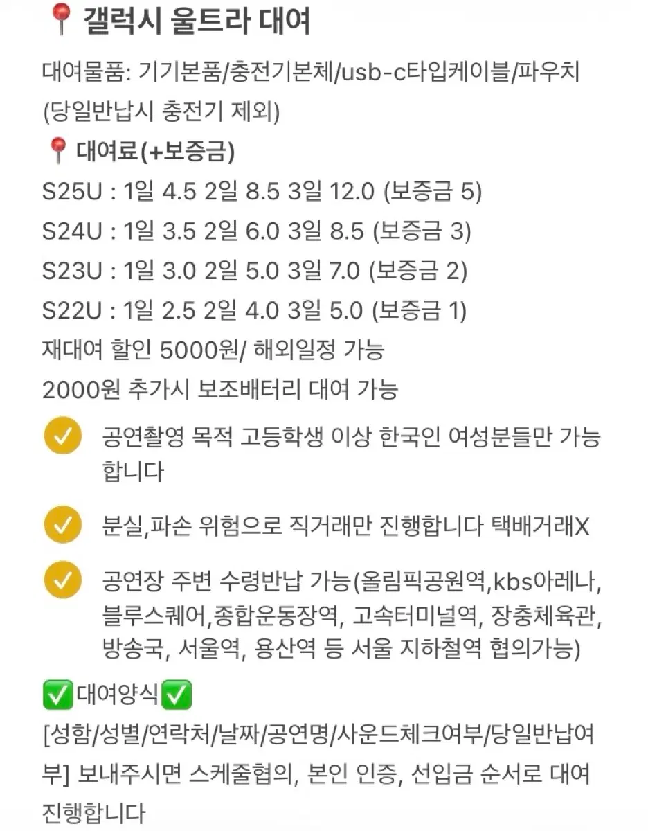 공연장 직거래) 엔시티 위시 쇼케이스 갤럭시 울트라 s22 s23 s24 s25 대여