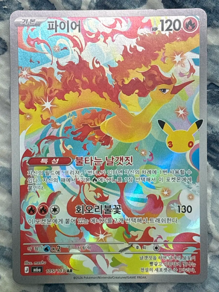 포켓몬카드 30주년 파이어 회오리불꽃 105/103 A