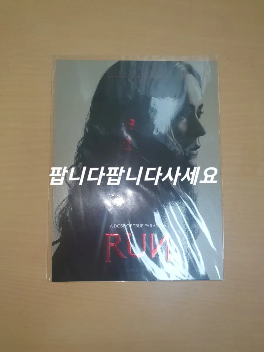 영화 '런(Run)' 아트카드