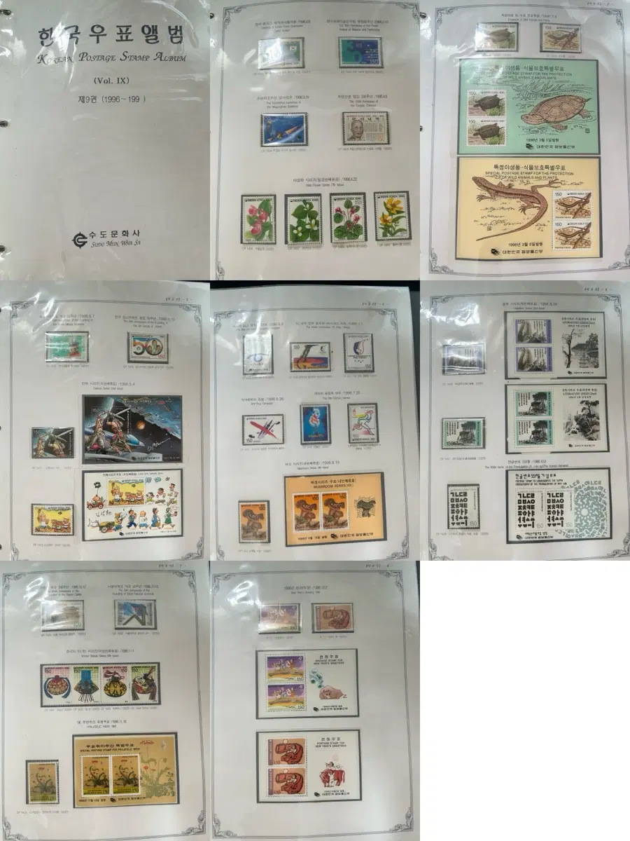 한국 우표 앨범 Vol.IX 1986-1991 완성본