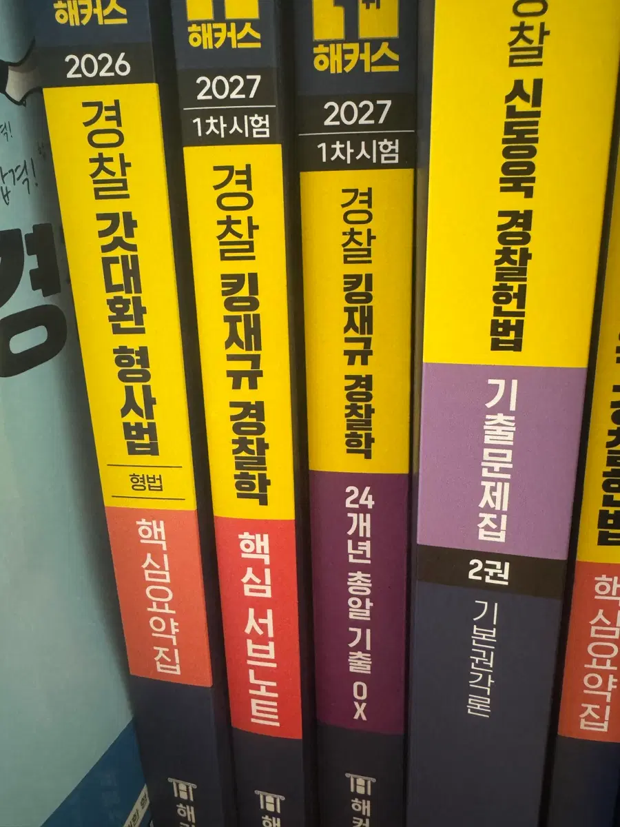 2027 킹재규 경찰학 2총기, 핵서 세트