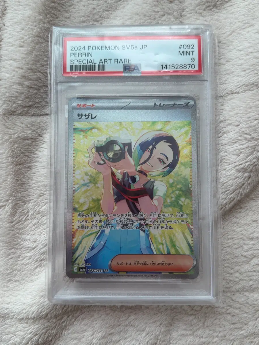 세류 sar 일판 psa9