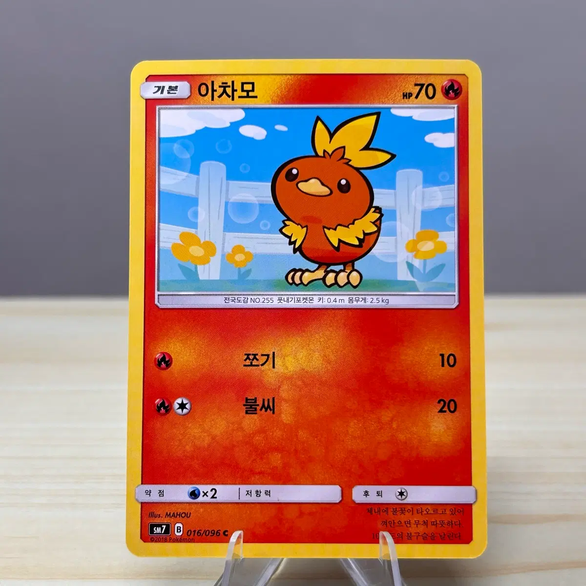 [고전 포켓몬카드] 아차모 sm7 016/096 C | 창공의카리스마