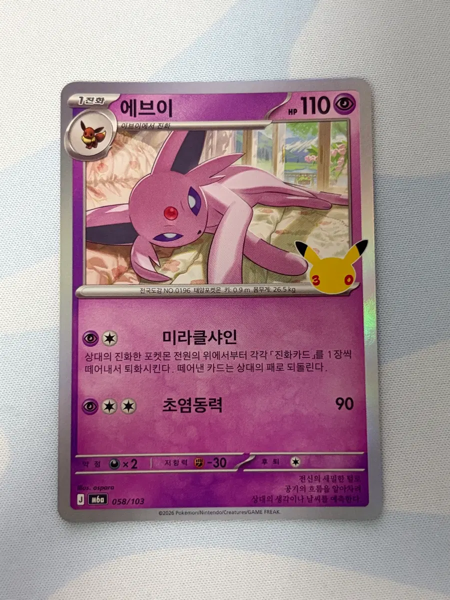 포켓몬카드 30주년 에브이