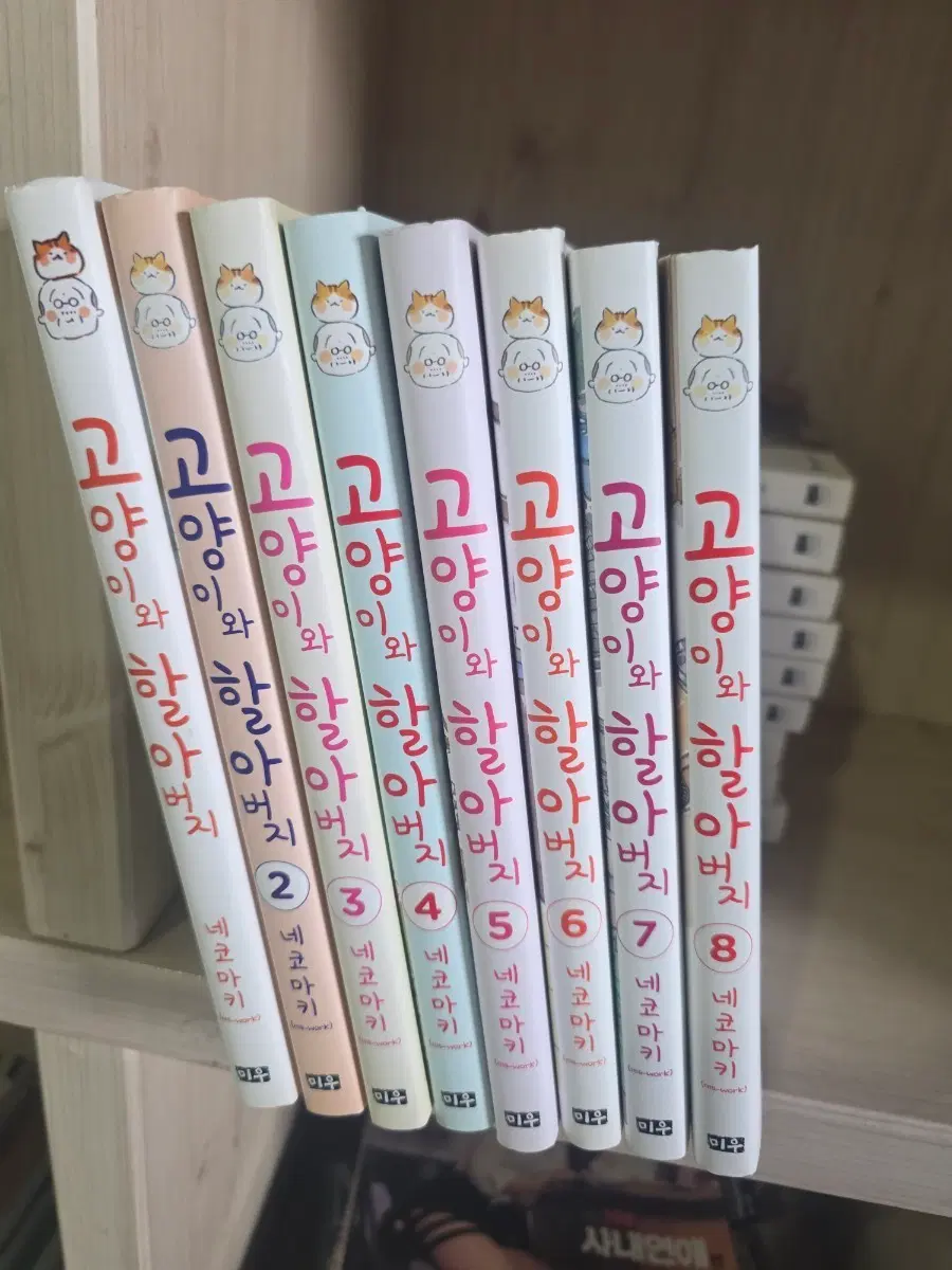 고양이와 할아버지  (1-8권)