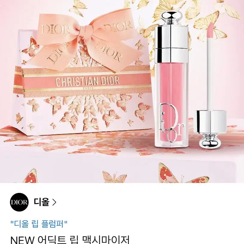 디올 립글로우(새상품